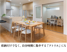 収納だけでなく、自分時間に集中する「アトリエ」にも