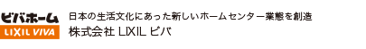 株式会社LIXILビバ