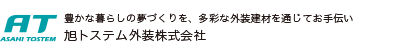 旭トステム外装株式会社