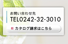 ���₢���킹��@0242-32-3010