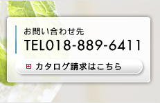 ���₢���킹��@018-889-6411