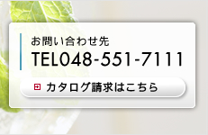 ���₢���킹��@048-551-7111