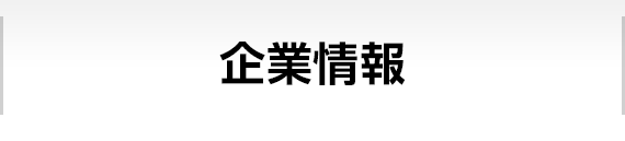 お問合せ お客様情報入力 高気密 高断熱 高性能な注文住宅 フィアスホーム