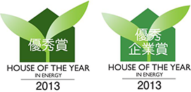 HOUSE OF THE YEAR IN ENERGY 2013 優秀賞ロゴ 優秀企業賞ロゴ
