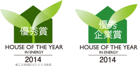 HOUSE OF THE YEAR IN ENERGY 2014 優秀賞ロゴ 優秀企業賞ロゴ