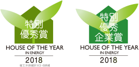HOUSE OF THE YEAR IN ENERGY 2018 特別優秀賞ロゴ 特別優秀企業賞ロゴ