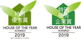 HOUSE OF THE YEAR IN ENERGY 2019 特別優秀賞ロゴ 特別優秀企業賞ロゴ