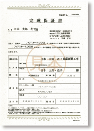 完成保証約款