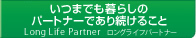 Long Life Partner OCtp[gi[